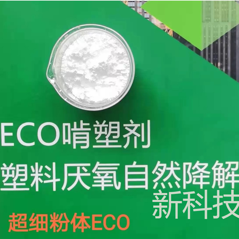 塑料生物降解性能的測試方法是什么？降解塑料廠家向您介紹