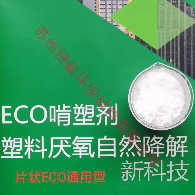在6R標準下應(yīng)用自然降解塑料減少塑料袋污染